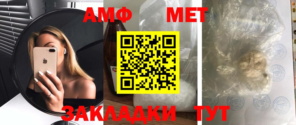 АМФ  Пушкино  Amphetamine Розовый 