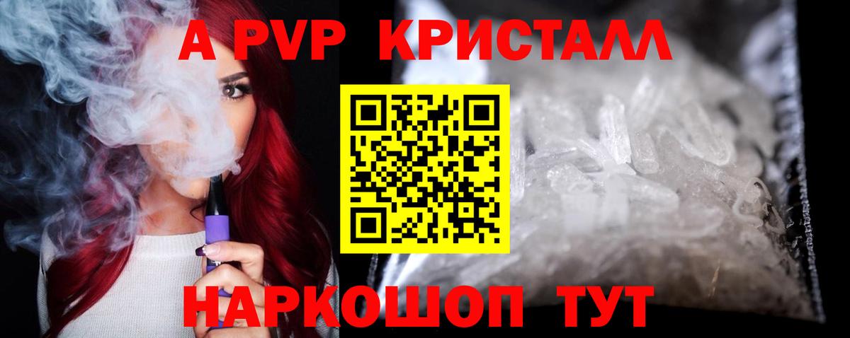 A PVP СК  A-PVP СК  А ПВП VHQ  Пушкино 