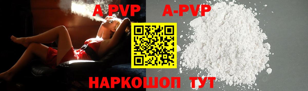 Alpha-PVP VHQ  Alpha-PVP  Пушкино  Вход с VPN  APVP Соль  А ПВП Crystall 
