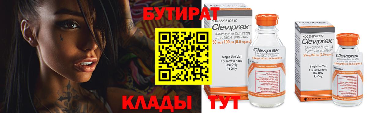 Бутират  Вход с VPN  Пушкино  Бутират 1.4BDO 