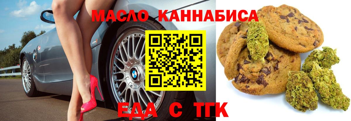 Пушкино  Печенье с ТГК марихуана  Вход с VPN 