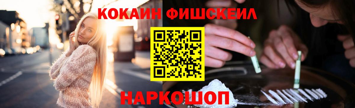 КОКАИН Боливия  Cocaine  Пушкино  Кокаин FishScale 