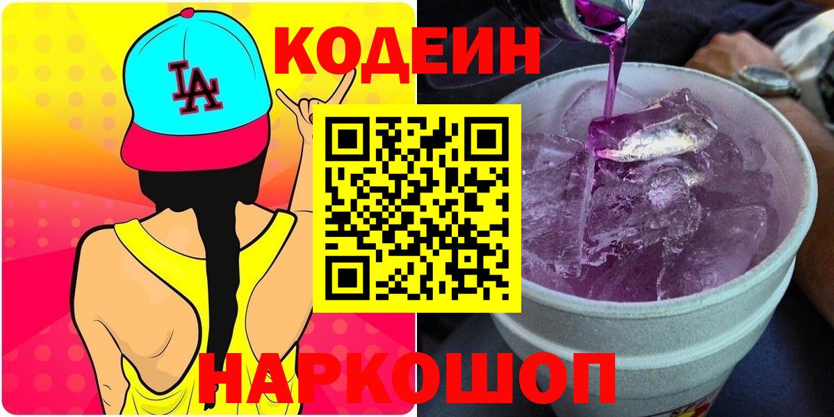 Кодеиновый сироп Lean Purple Drank  Кодеиновый сироп Lean напиток Lean (лин)  Пушкино 