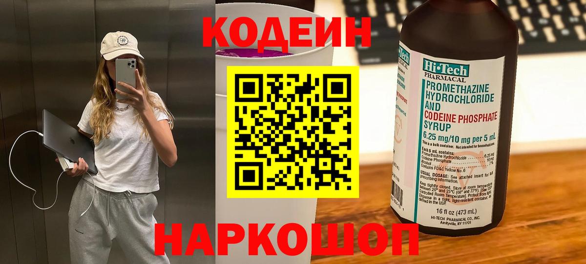Кодеиновый сироп Lean напиток Lean (лин)  Кодеин напиток Lean (лин)  Вход с VPN  Пушкино 