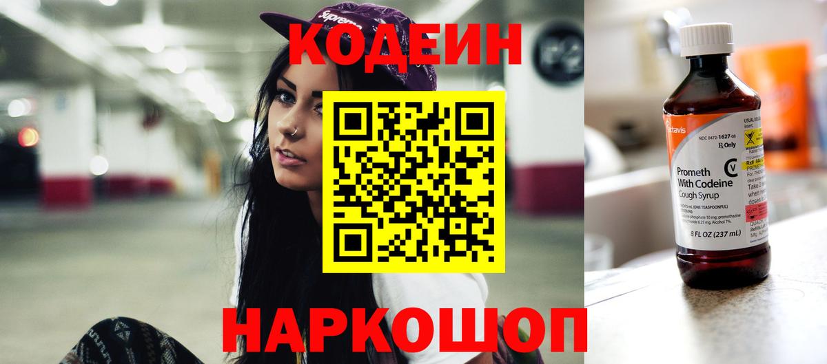 Кодеиновый сироп Lean напиток Lean (лин) Пушкино