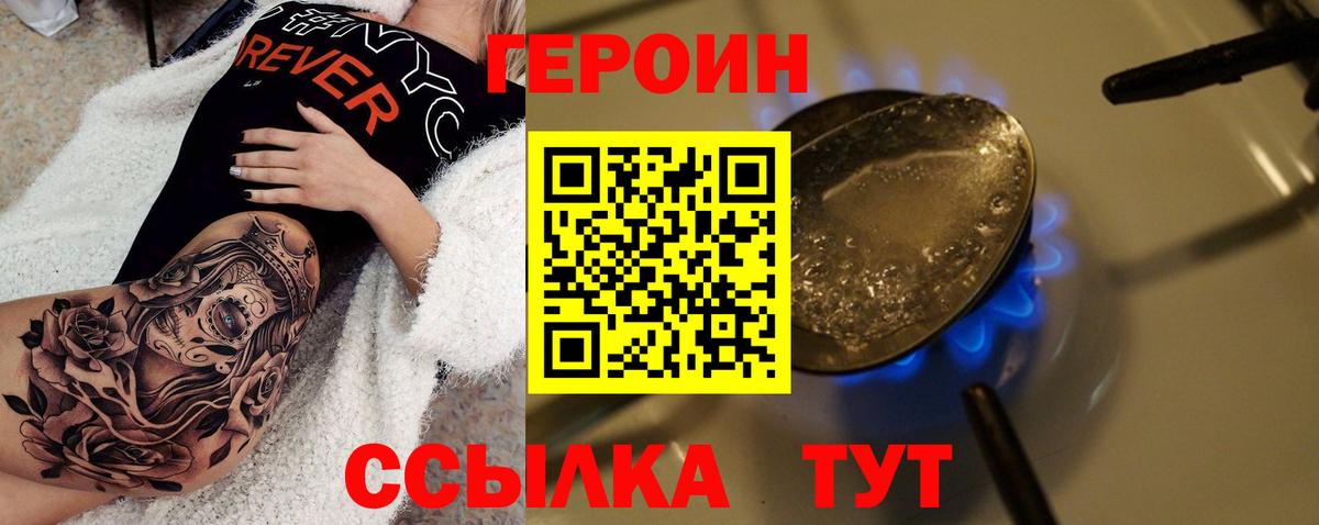 Героин VHQ Пушкино