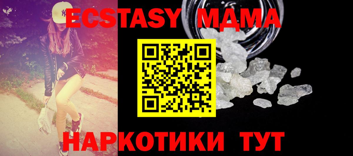 МДМА  MDMA crystal  Вход с VPN  Пушкино 