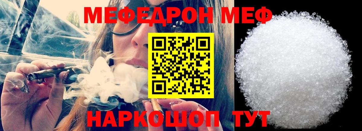 МЯУ-МЯУ mephedrone  МЯУ-МЯУ  Меф  Меф 4 MMC  Пушкино 