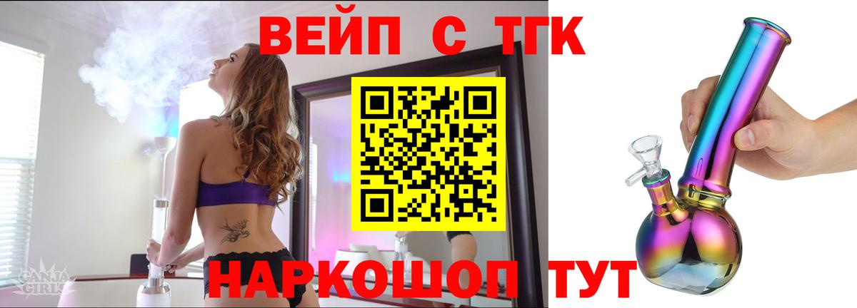 Дистиллят ТГК вейп с тгк Пушкино
